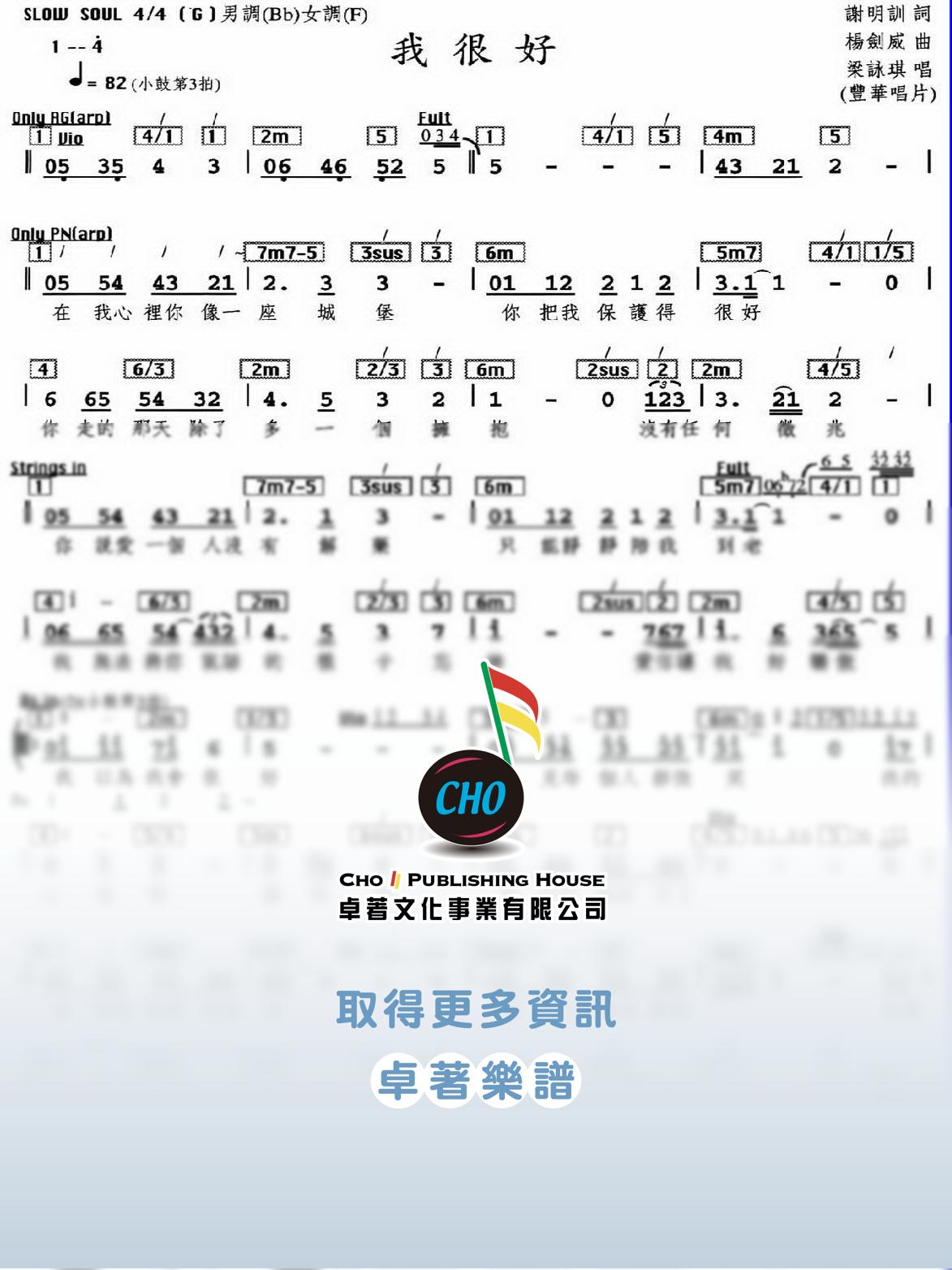 我很好